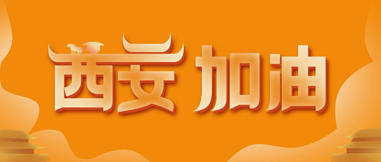 开云手机入口站登录官网-开云(中国)集团再捐20万个KN95口罩驰援西安！